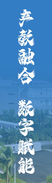 产教融合